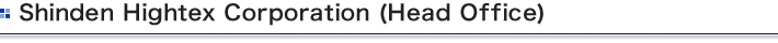Shinden Hightex Corporation (Head Office)