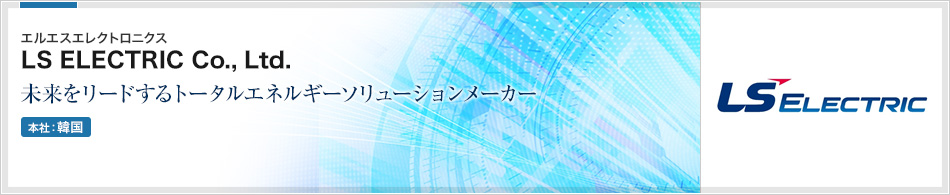 LS ELECTRIC Co., Ltd.