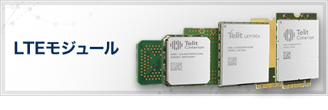 LTEモジュール