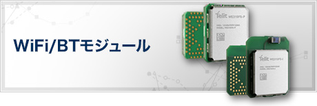 WiFi/BTモジュール
