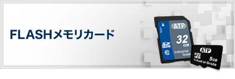 FLASHメモリカード