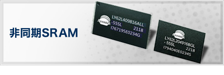 非同期SRAM