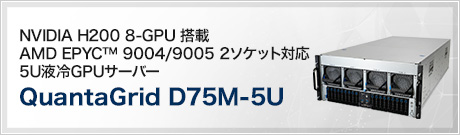 QuantaGrid D75M-5U